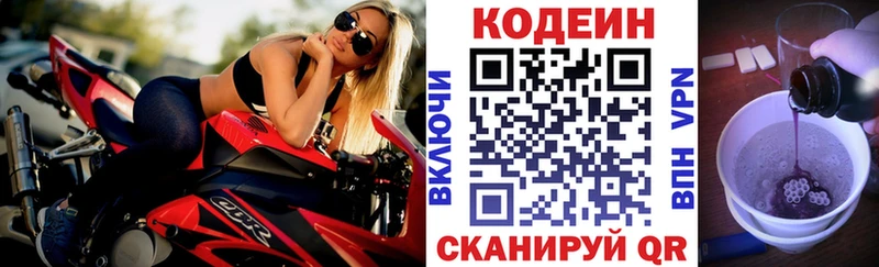 Кодеин напиток Lean (лин)  Константиновск 
